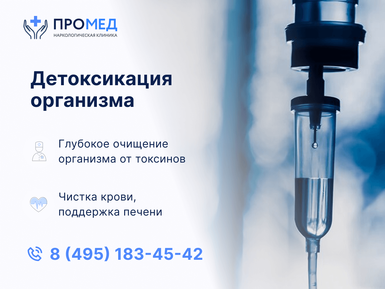 Детоксикация организма